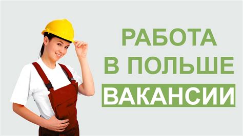 Робота в Жешуві: зарплати від 1100 € в Жешуві, Польща